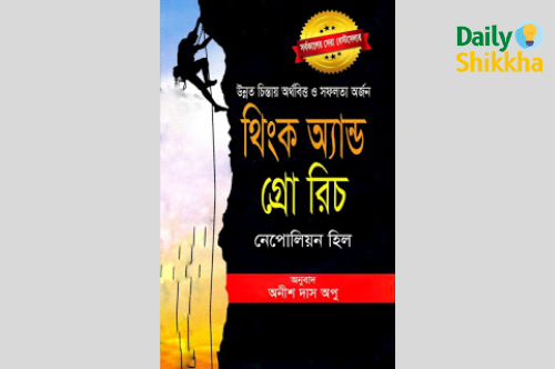 think and grow rich bangla pdf download