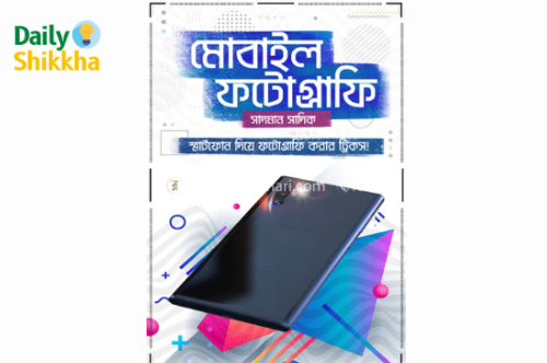 মোবাইল ফটোগ্রাফি bangla pdf download