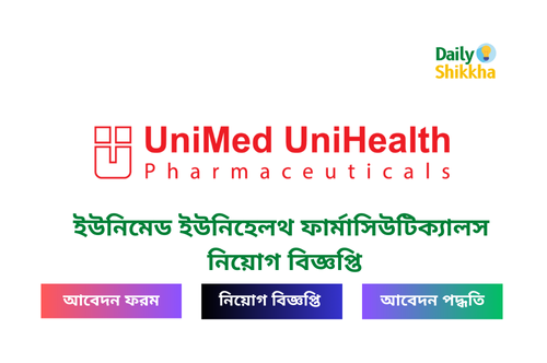 ইউনিমেড ইউনিহেলথ ফার্মাসিউটিক্যালস নিয়োগ বিজ্ঞপ্তি