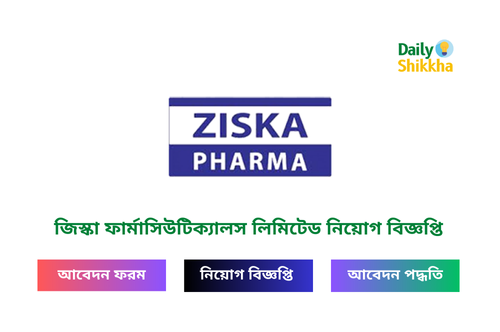 জিস্কা ফার্মাসিউটিক্যালস লিমিটেড নিয়োগ বিজ্ঞপ্তি