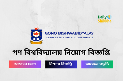 Gono Bishwabidyalay Job Circular