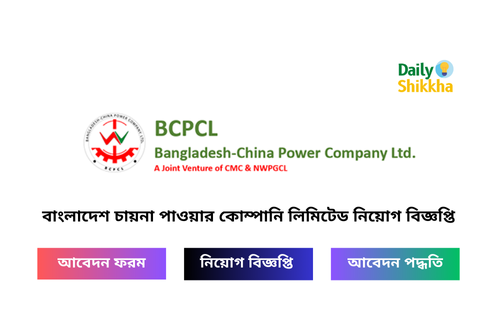 Bangladesh China Power Company Limited Job Circular