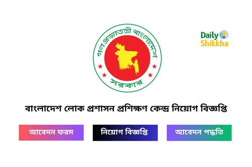 Bangladesh Public Administration Training Center Job Circular