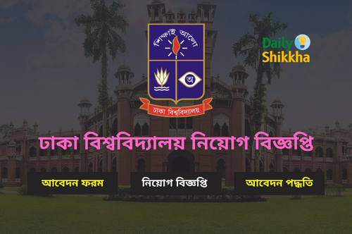 Dhaka University Job Circular