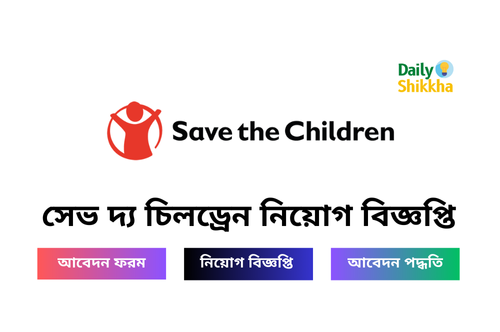 Save the Children Job Circular