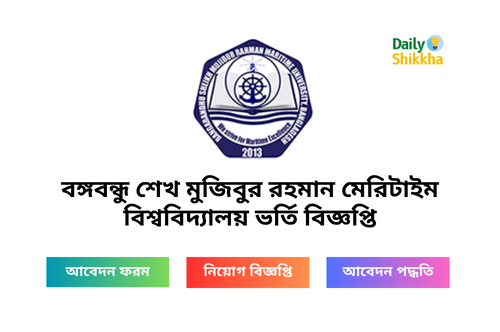 Bangabandhu Sheikh Mujibur Rahman Maritime University Admission Circular