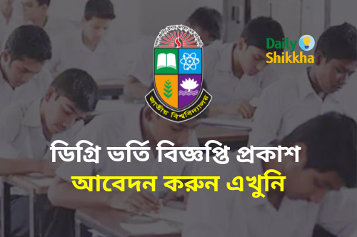 Degree Admission Circular