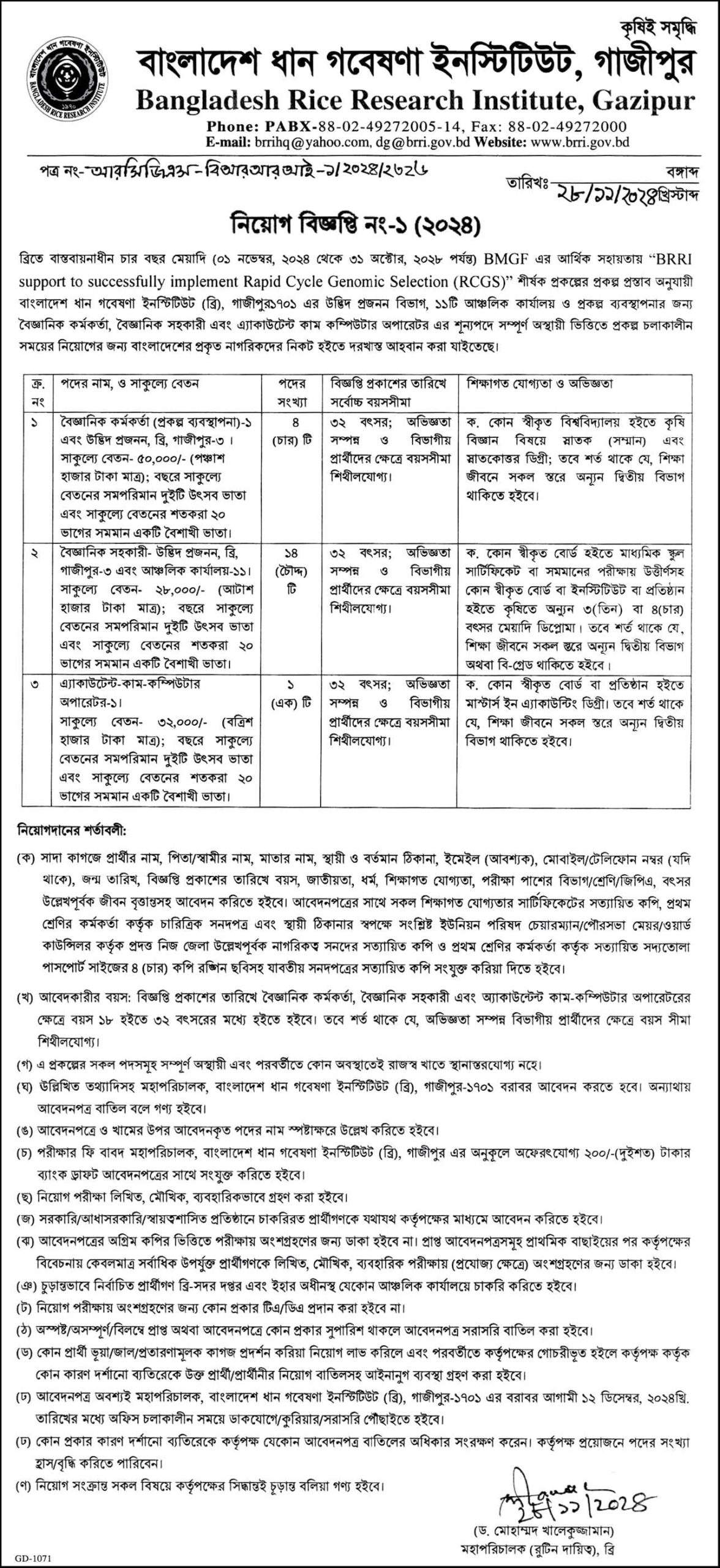 BRRI Job Circular scaled