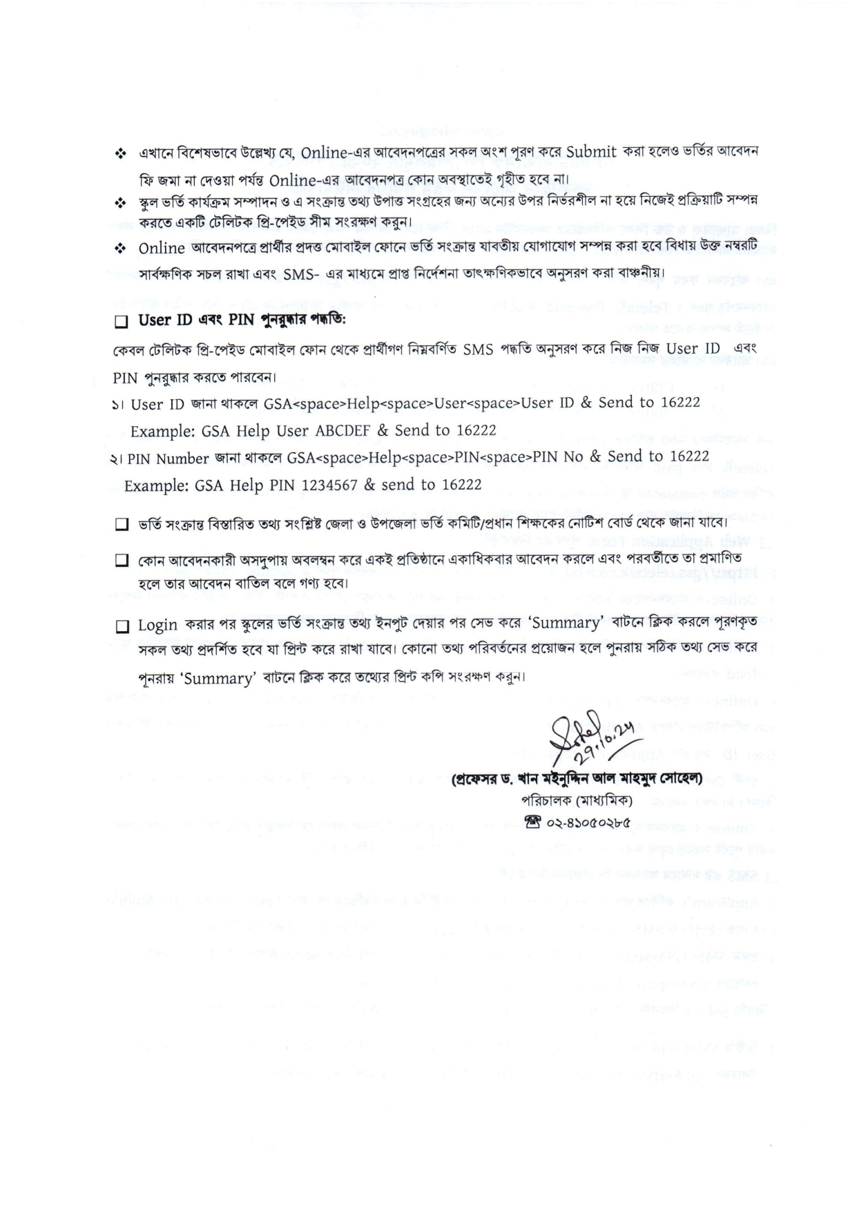 Govt School Admission Circular 2