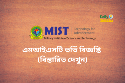 MIST Admission Circular