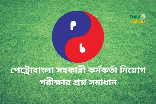 Petrobangla Assistant Officer Exam Question Solve