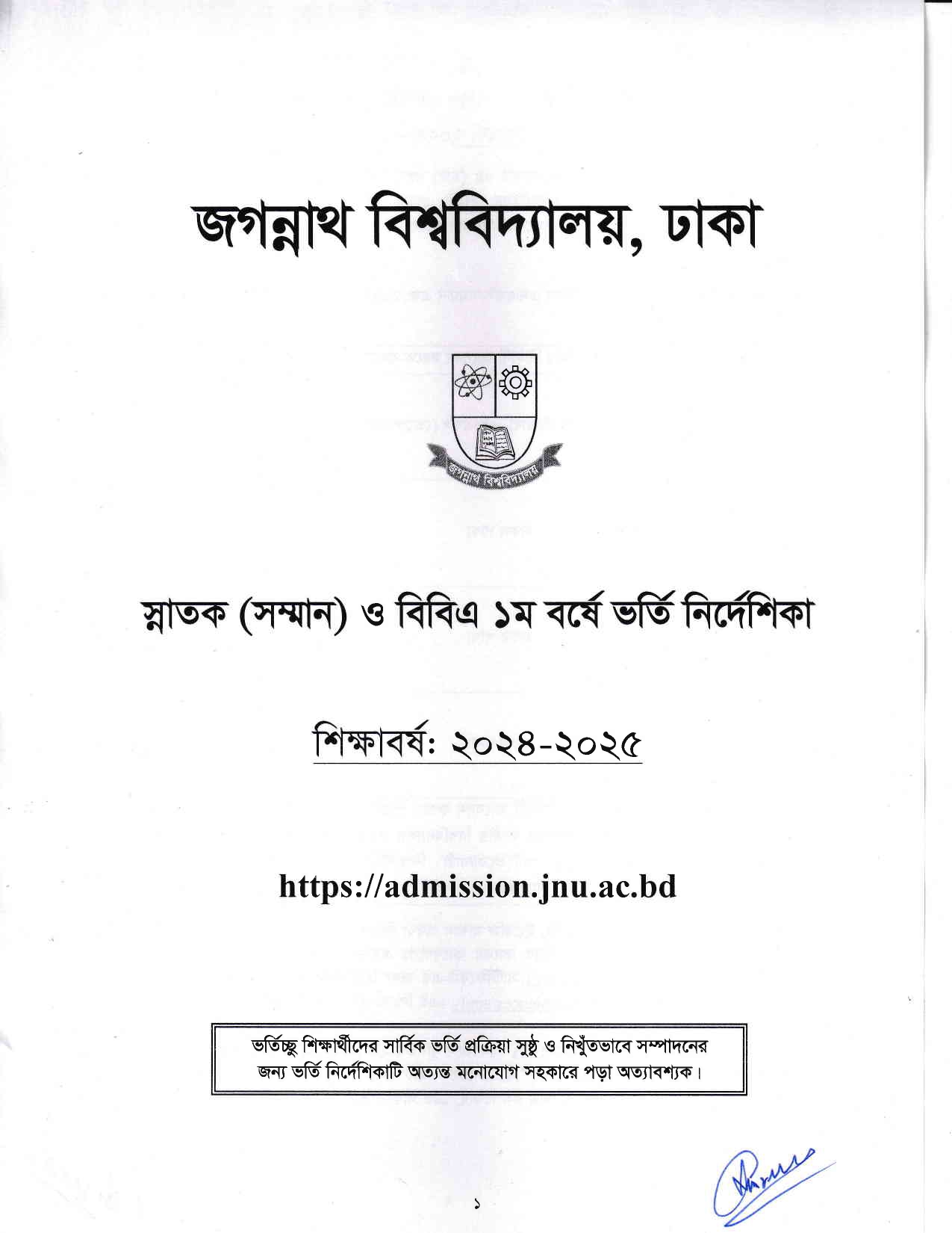 বিশ্ববিদ্যালয় ভর্তি বিজ্ঞপ্তি 2