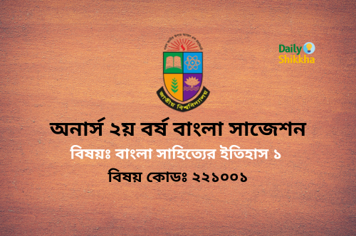 Honours 2nd Year Bangla Sahitter Itihas 1 Suggestion