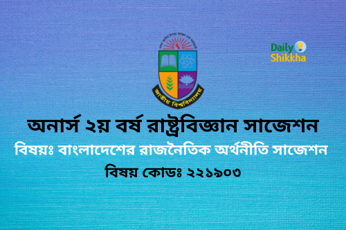 Honours 2nd Year Political Economy of Bangladesh Suggestion