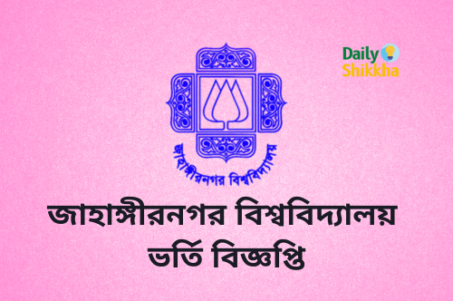 jahangirnagar university admission circular