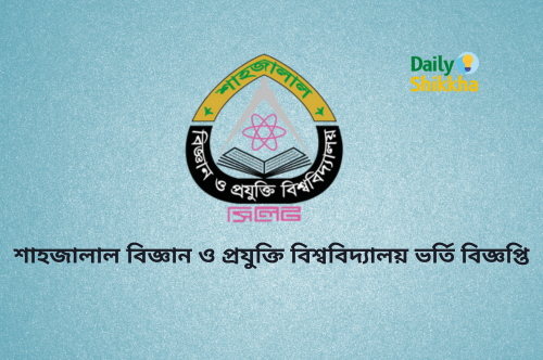 sust admission circular