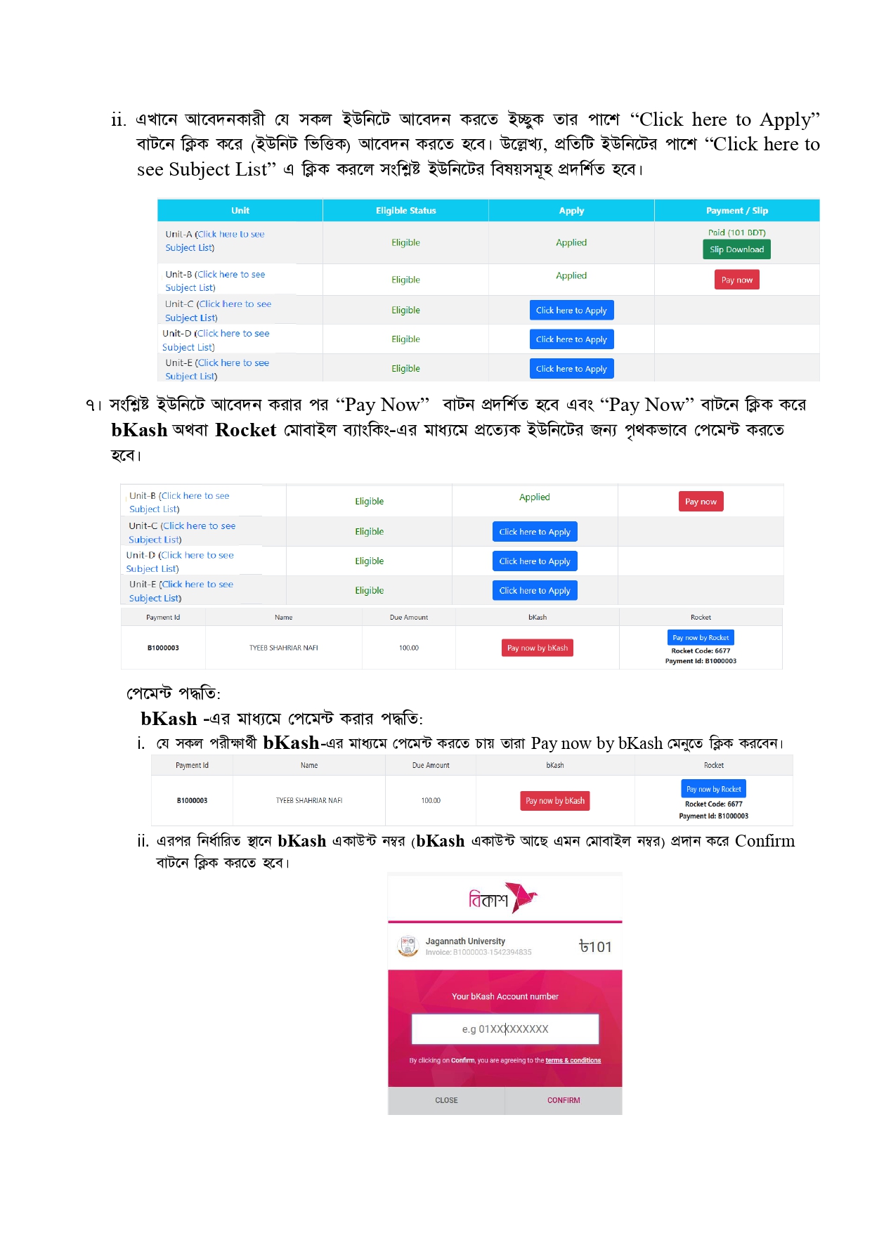 বিশ্ববিদ্যালয় আবেদন করার নিয়ম 2