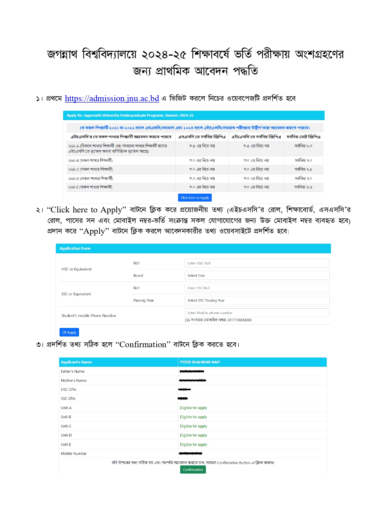 বিশ্ববিদ্যালয় আবেদন করার নিয়ম