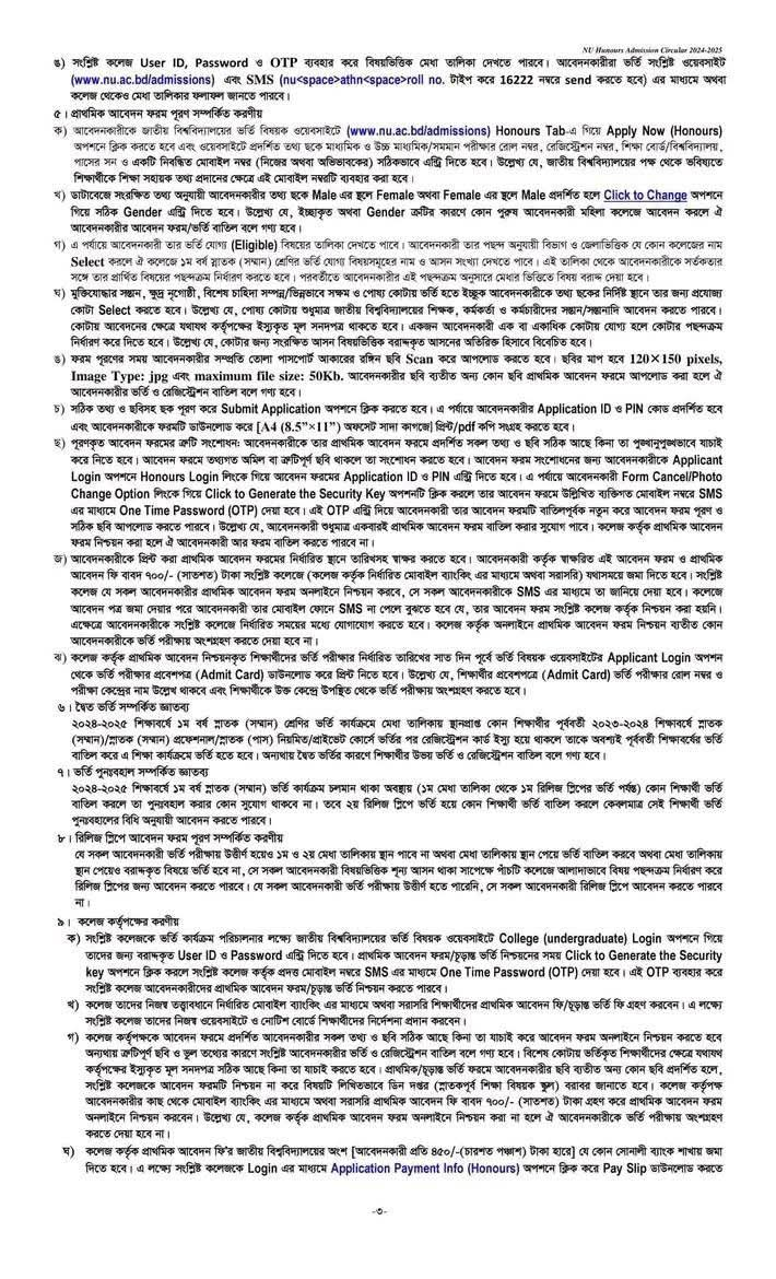 NU Admission Circular 2025 4