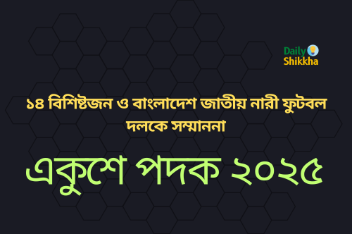 Ekushey Padak 2025