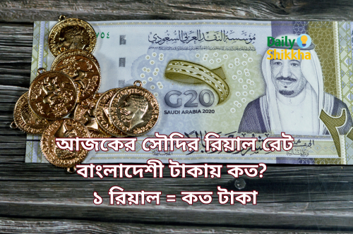 Saudi Riyal to BDT Exchange Rate