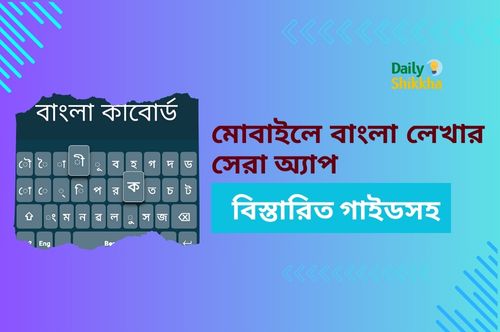 Best Bangla Keyboard App for Mobile