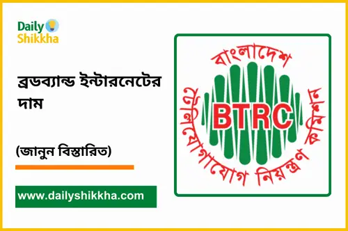 broadband internet price bangladesh
