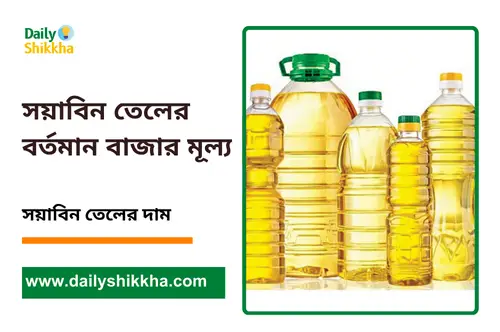 soybean oil price in bangladesh