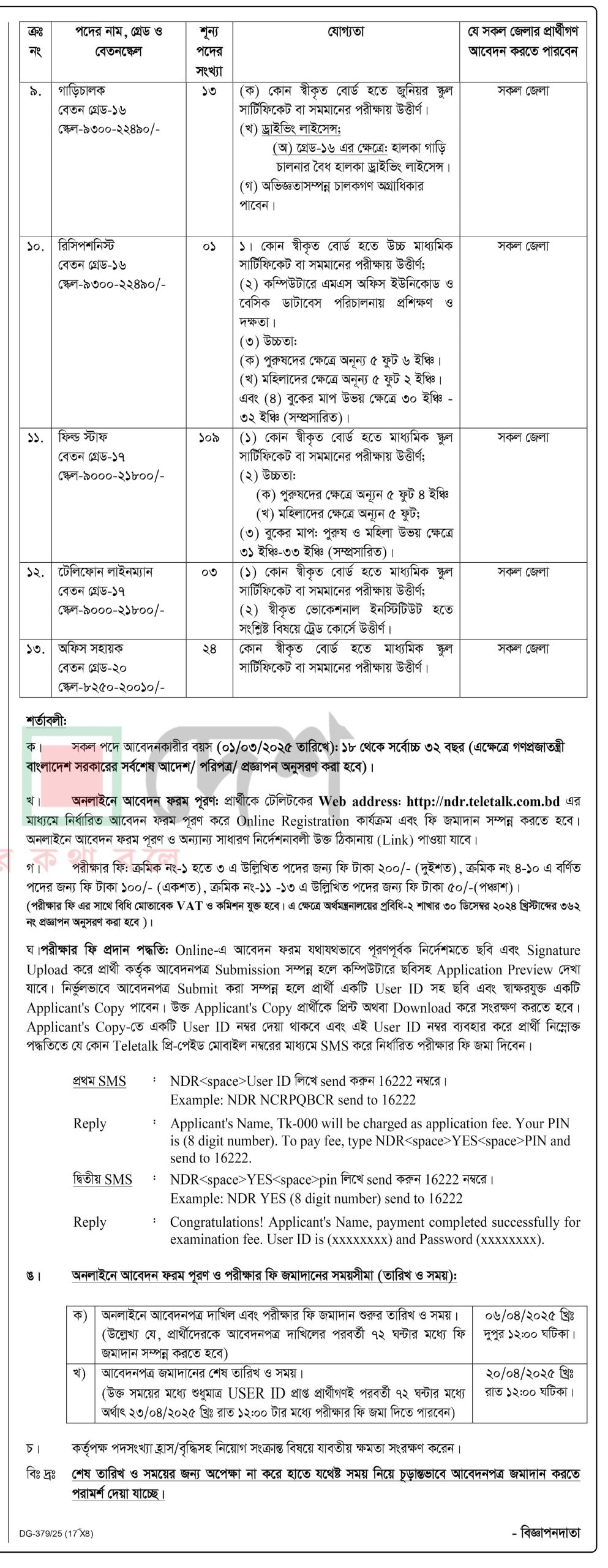 জাতীয় নিরাপত্তা গোয়েন্দা সংস্থা নিয়োগ বিজ্ঞপ্তি ২০২৫-NSI Job Circular 2025-2 নিরাপত্তা গোয়েন্দা সংস্থা নিয়োগ বিজ্ঞপ্তি ২০২৫ NSI Job Circular 2025 2 scaled