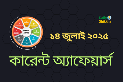 Current Affairs 14 July 2025