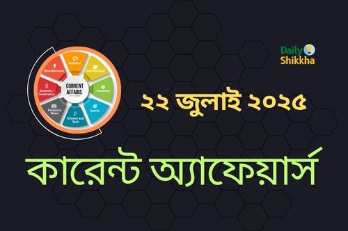Current Affairs 22 July 2025
