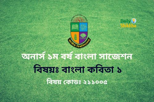 Honours 1st Year Bangla Kobita-1 Suggestion
