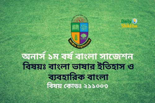 Honours 1st Year Bangla Language History and Practical Bangla Suggestion
