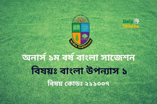 Honours 1st Year Bangla Uponnas-1 Suggestion