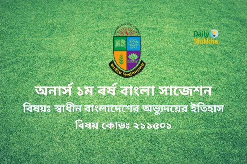 Honours 1st Year History of the Emergence of Independent Bangladesh Suggestion