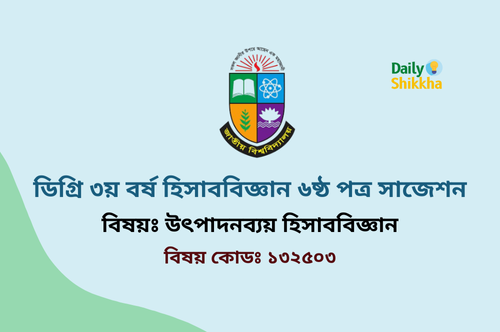 Degree 3rd Year Accounting 6th Paper Suggestion