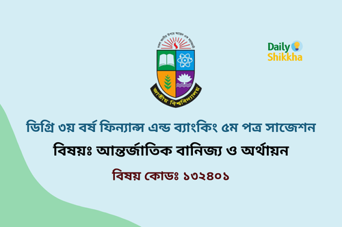 Degree 3rd Year Finance ‍and Banking 5th Paper Suggestion