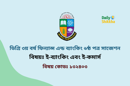 Degree 3rd Year Finance ‍and Banking 6th Paper Suggestion
