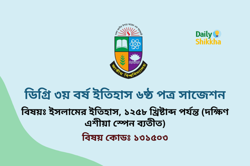 Degree 3rd Year History 6th Paper Suggestion