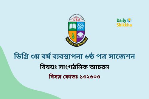 Degree 3rd Year Management 6th Paper Suggestion