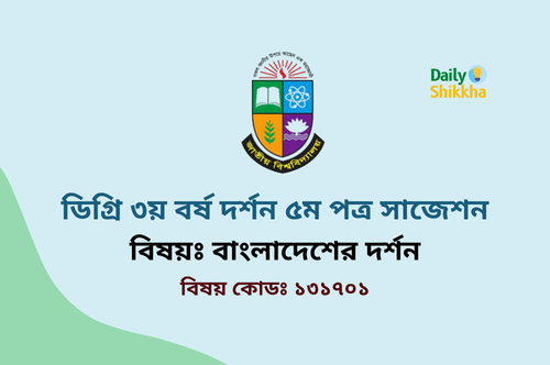Degree 3rd Year Philosophy 5th Paper Suggestion