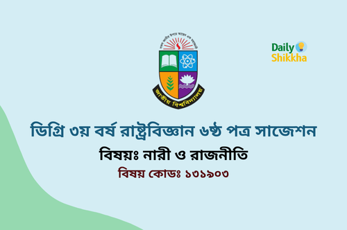 Degree 3rd Year Political Science 6th Paper Suggestion