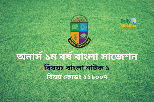 Honours 2nd Year Bangla Drama 2 Suggestion