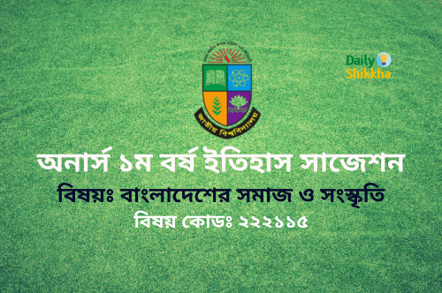 Honours 2nd Year Bangladesh society and culture Suggestion