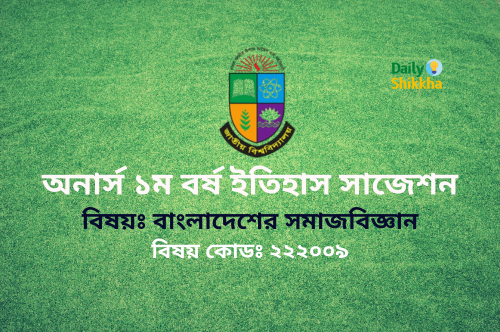 Honours 2nd Year Sociology of Bangladesh Suggestion