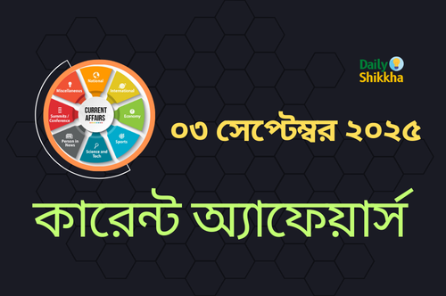 Current Affairs 03 September 2025