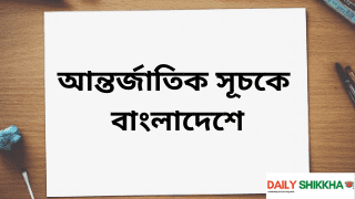 bangladesh 2Binternational 2Bposition 2Breport