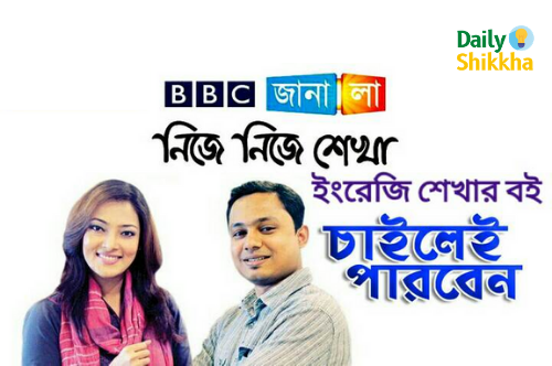 BBC জানালা ইংরেজি শেখার সবগুলো বই pdf download 1 BBC জানালা ইংরেজি শেখার সবগুলো বই pdf download