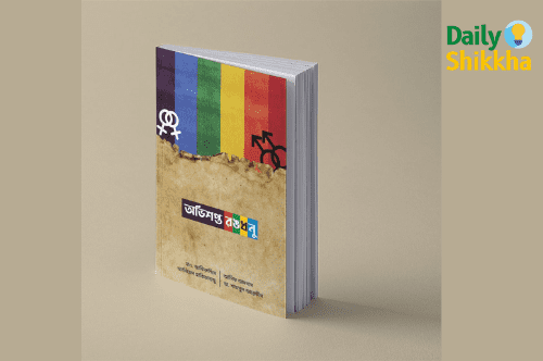 অভিশপ্ত রংধনু pdf download