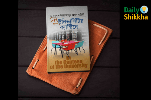 ইউনিভার্সিটির ক্যান্টিনে Pdf Download 1 ইউনিভার্সিটির ক্যান্টিনে pdf download